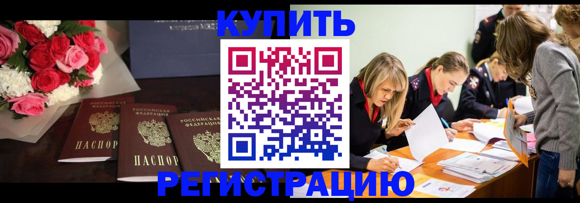 прописка от собственника в Кашире