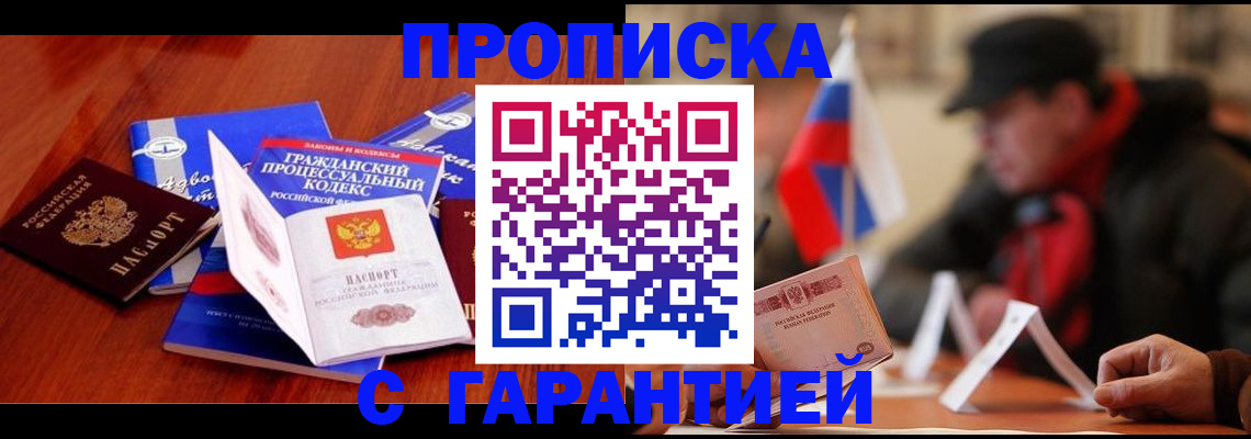 прописка ребенка в Кашире