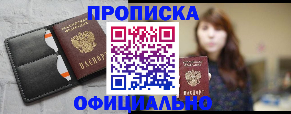прописка для работы в Кашире